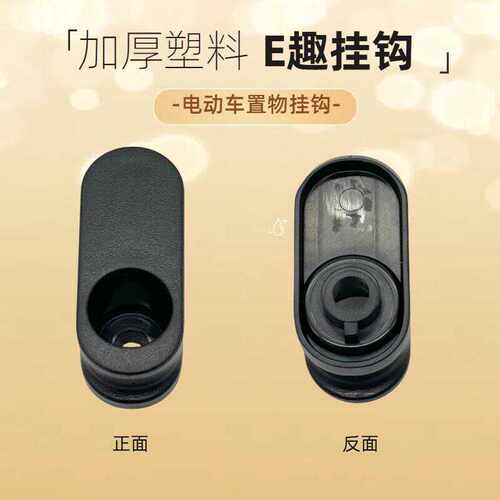 塑料加厚原装黑色头盔挂钩E趣