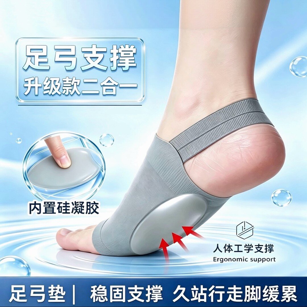硅胶足弓垫脚心垫佳世达扁平足舒适袜套男女护脚塌陷支撑矫形垫