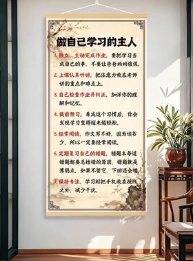 做自己学习的主人挂画新中式书房客厅卧室儿童自主学习教育装饰画