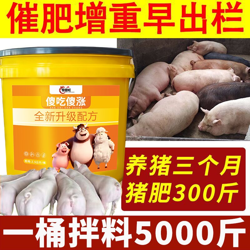 牧德旺傻吃傻涨催肥增重拉大骨架开胃猛长猪用兽用助力快速增肥