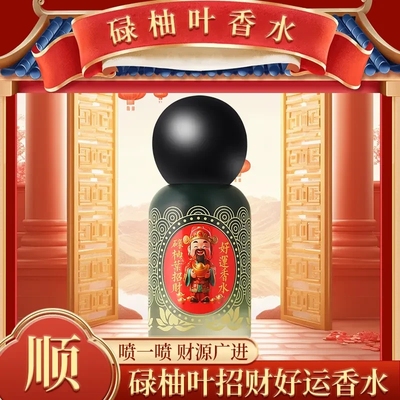 香港碌柚叶香水柚子叶喷雾