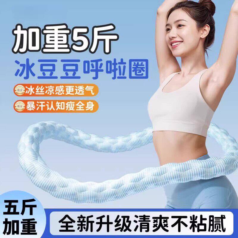 SEENDA冰豆豆软呼啦圈燃脂健身