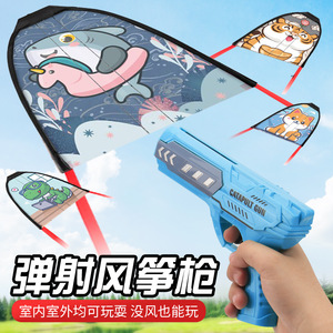 儿童手动发射滑行风筝弹射枪弹力小风筝手持户外亲子互动玩具滑翔