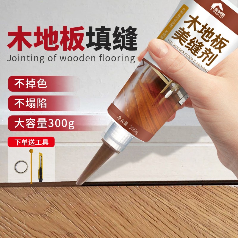 Baolisi宝利思木地板美缝剂防水防霉填缝剂家用地板修复缝隙胶