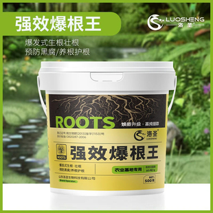 洛圣强效爆根王微生物菌剂生根壮根预防黑腐养根护根壮苗植物绿植