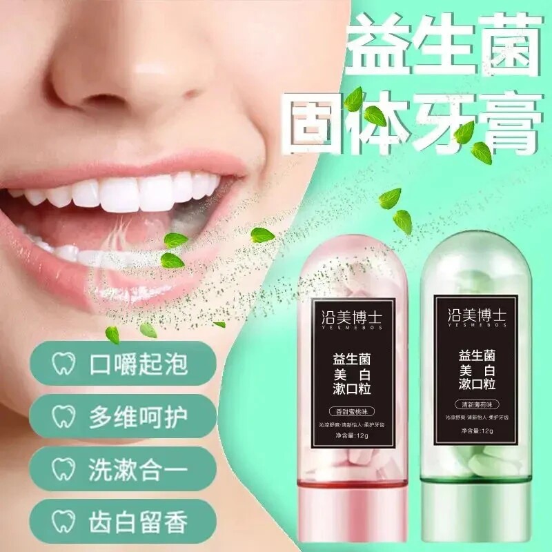 沿美博士益生菌美白漱口固体牙膏