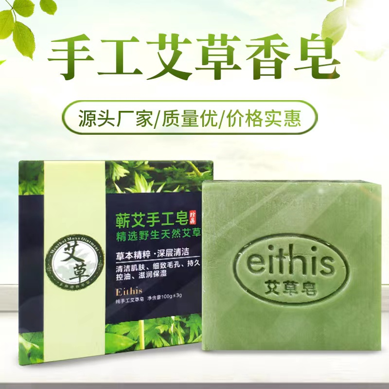 蕲艾手工皂天然手工艾草精油皂草本精粹深层清洁香皂除螨药皂肥皂