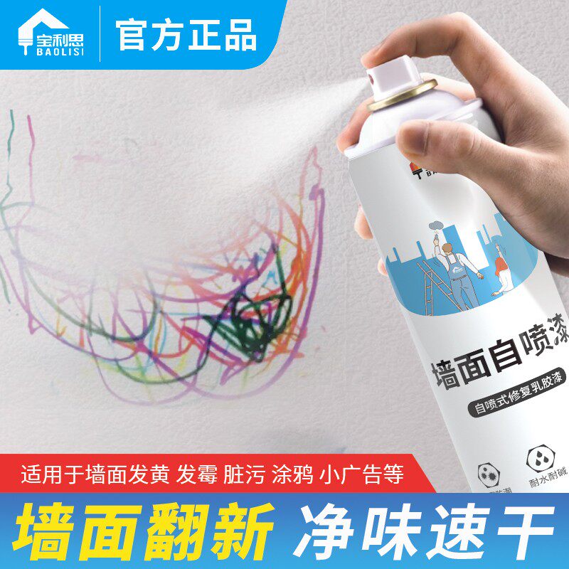 宝利思墙面自喷漆涂鸦翻新