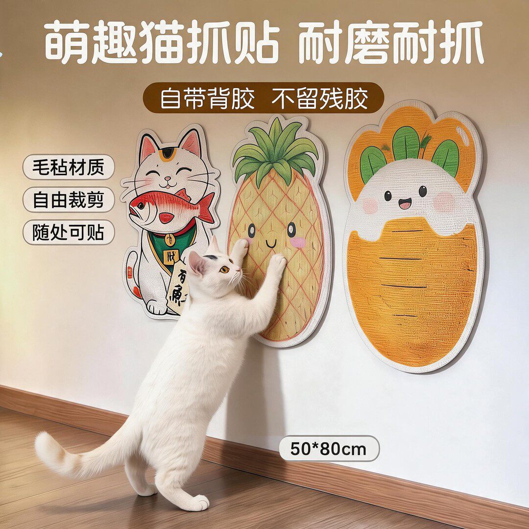 ADJ猫抓板耐磨不掉屑立式粘墙猫抓垫卡通磨爪玩具防猫抓沙发保护