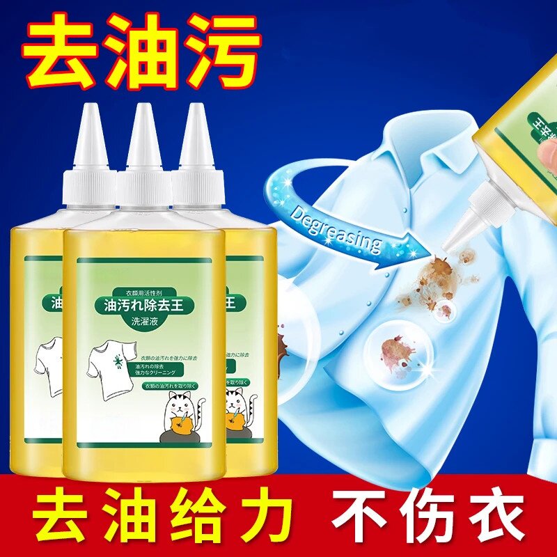 懒人除油王污渍急救去油王
