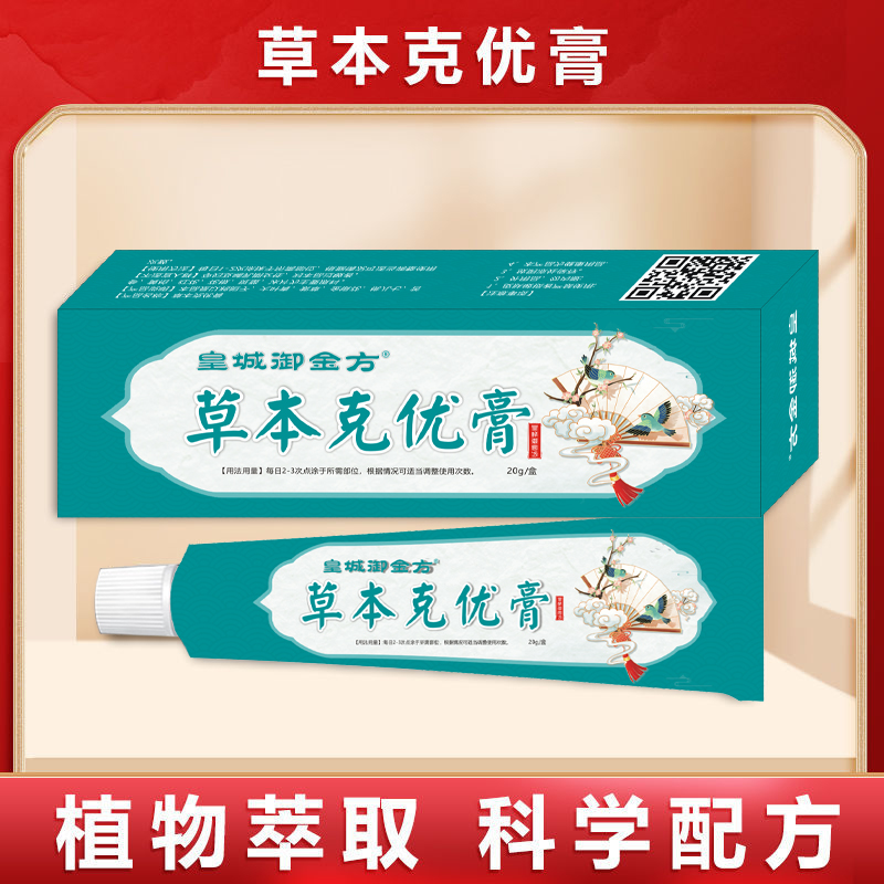 皇城御金方草本克优膏克尤膏男女全身通用草本膏克优膏正品旗舰店