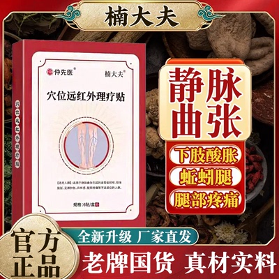 楠大夫静脉曲张贴腿部青筋