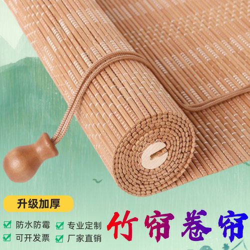 竹帘卷帘遮阳升降帘子免打孔窗帘