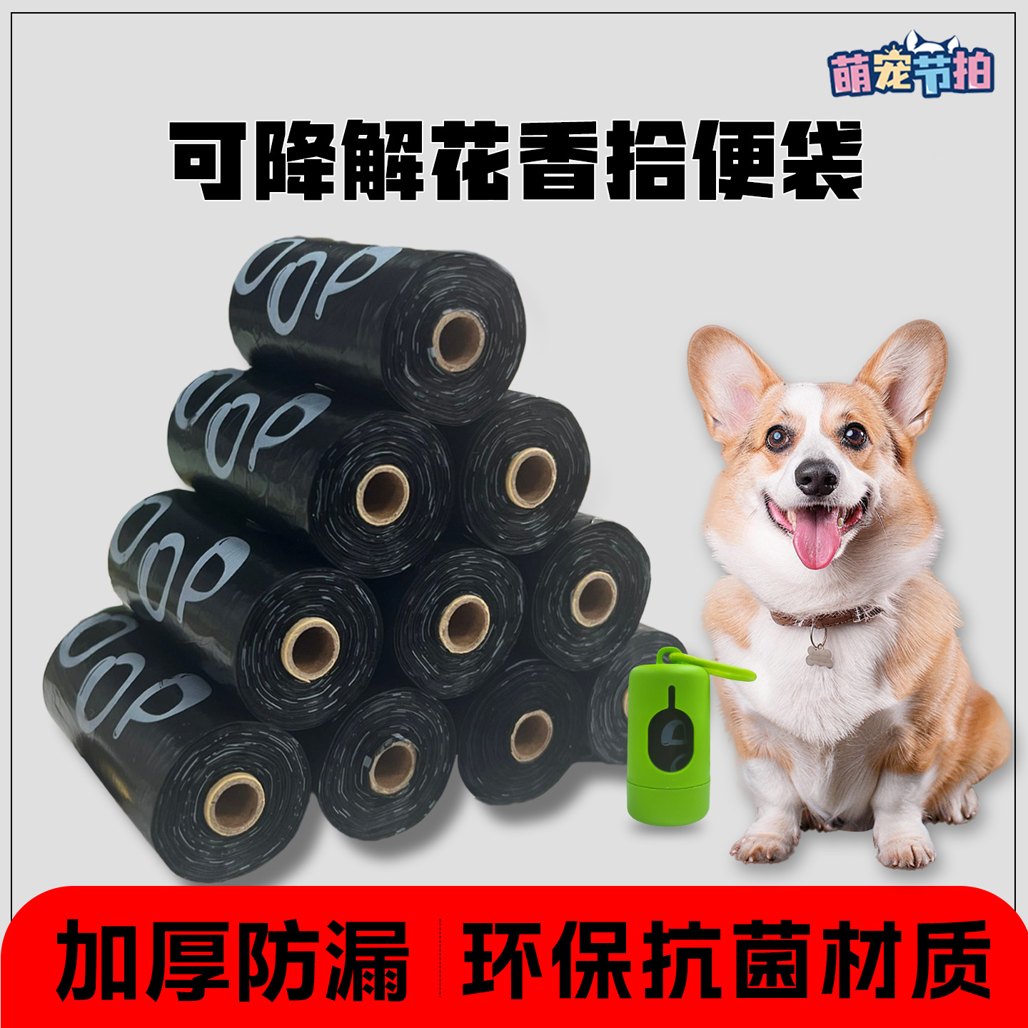 铲屎垃圾袋加厚可降解狗拾便袋