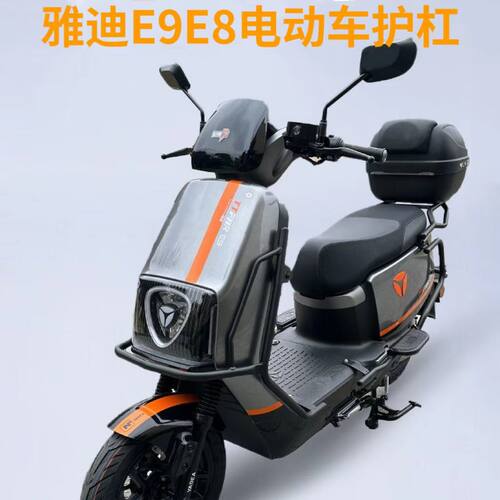 适用雅迪e8s护杠冠能e8/e9pro/e9gt电车保险杠电瓶车大货架防摔杠