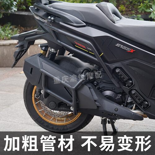 适用于无极SR450X护杠前