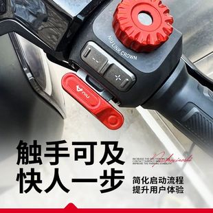 电动车启动按钮喇叭P NST开关延长按键改装 适用适用25新款 小牛NXL