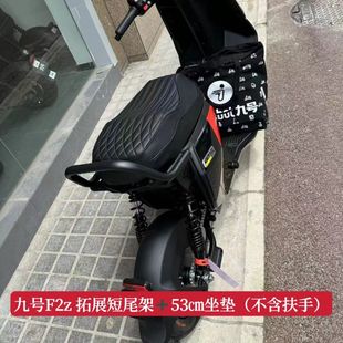 适用九号电动车坐垫改装 F2z短尾架一体座座包带感应长53㎝小馒头