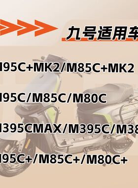 适用九号M95C护杠9号M395cmax电动车M85C前保险杠防撞架改装件配