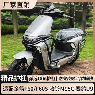 适用适用于深远G06电动车护杠哈铃M95C金箭f60防撞保险杠后尾架一