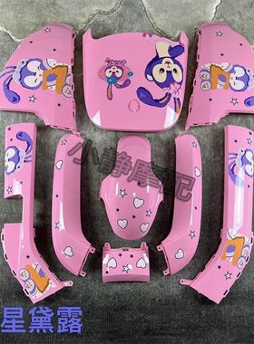 适用九号E系列e80c/e85c/e110/E200P外壳全套烤漆改装渐变拉花可