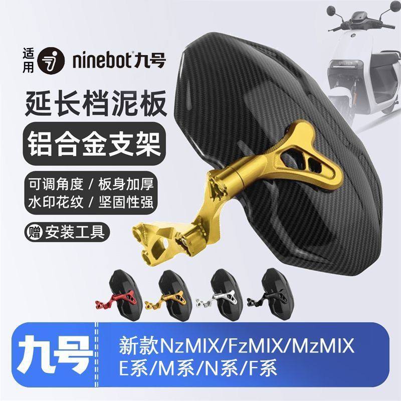 适用9号后挡泥板Nz/FMIX