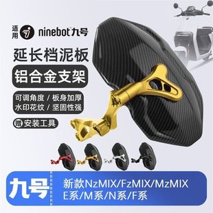 MIX电动车M85CM95C电摩改装 可调后盾挡 适用9号后挡泥板Nz