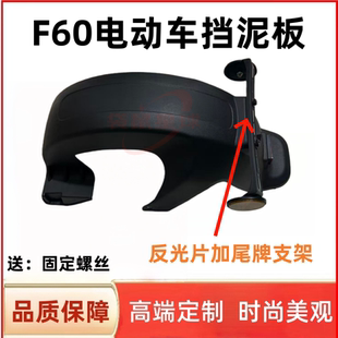 适用适用于金箭F60TS/F850电动车后轮挡泥板小九后挡泥板改装配件