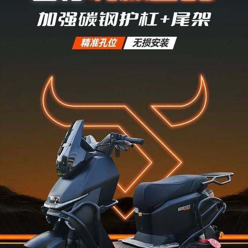 适用台铃北极星EB护杠电