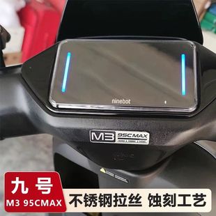 配件 饰车标M95C改装 适用适用25新款 九号M395cMAX铭牌不锈钢拉花装