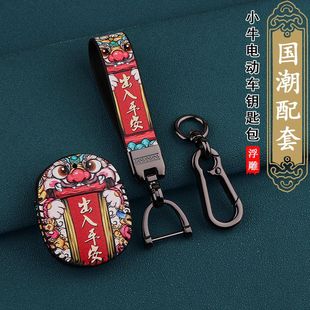 U2电动车遥控器装 适用新款 mqi2s蓝牙车钥匙套包UQI 小牛N1s