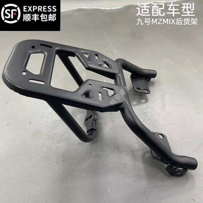 适用九号mzmix尾架短加厚图片