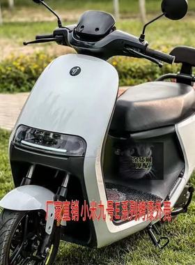 适用九号电动车E100/E80C/90/E200全套烤漆件改装配件9号外壳颜色