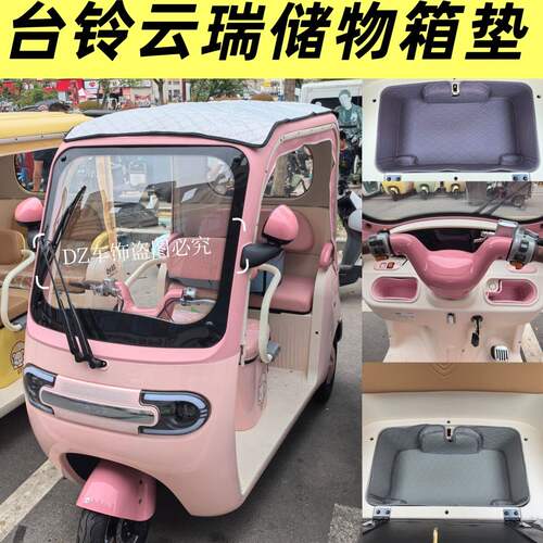 适用适台铃DC云瑞三轮车