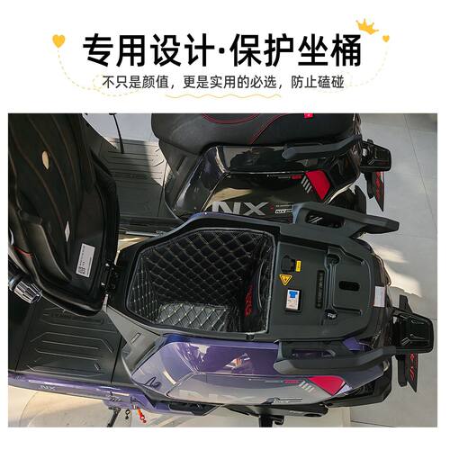 适用小牛n风驰坐桶内衬新