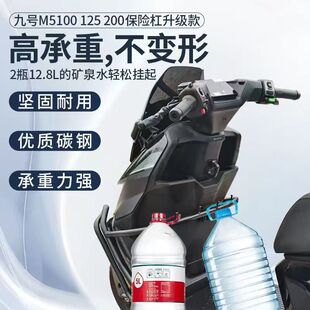 适用适配九号M5100护杠防摔保险杠M125 200全车护杠架外卖架尾架