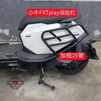 适用小牛FX护杠保险杠四