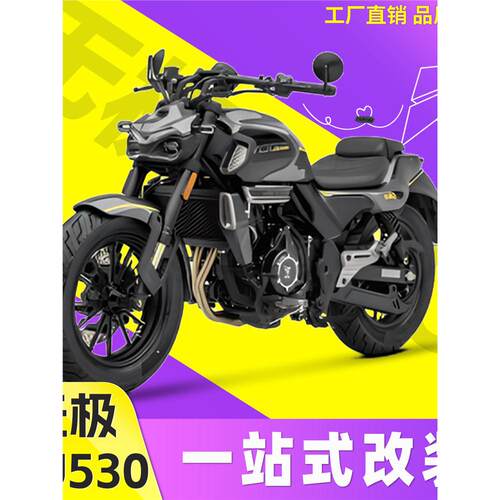 适用26款无极CU530防摔保