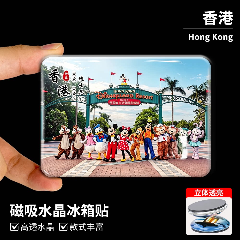香港迪士尼水晶磁性冰箱贴伴手礼