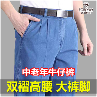 虎都中老年牛仔裤 薄款 男士 子弹力宽松双褶男裤 高腰深裆爸爸裤 夏季