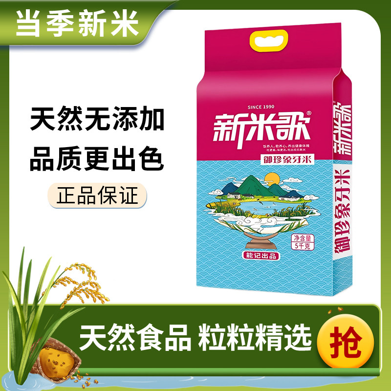 新米歌御珍象牙米5KG ,15KG 高端广东营养清香优质大米包装米,粮油调味/速食/干货/烘焙,大米,淘宝优惠券,粉丝福利购,淘宝优惠卷