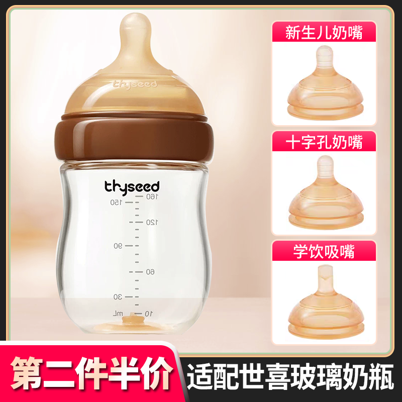 适配世喜玻璃奶瓶配件学饮吸嘴鸭嘴奶嘴吸管重力球手把百日瓶奶嘴,婴童用品,奶嘴/安抚奶嘴,淘宝优惠券,粉丝福利购,淘宝优惠卷