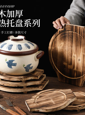 砂锅铁板底座木托盘煲仔饭防烫隔热木锅垫碗垫炭炉木垫板围炉木板