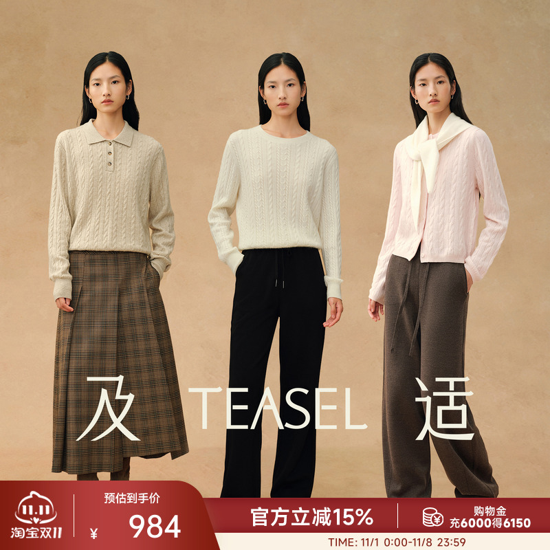 TEASEL「暖意柔冬」BABY级羊绒云柔感高克重绞花毛衣开衫三件套