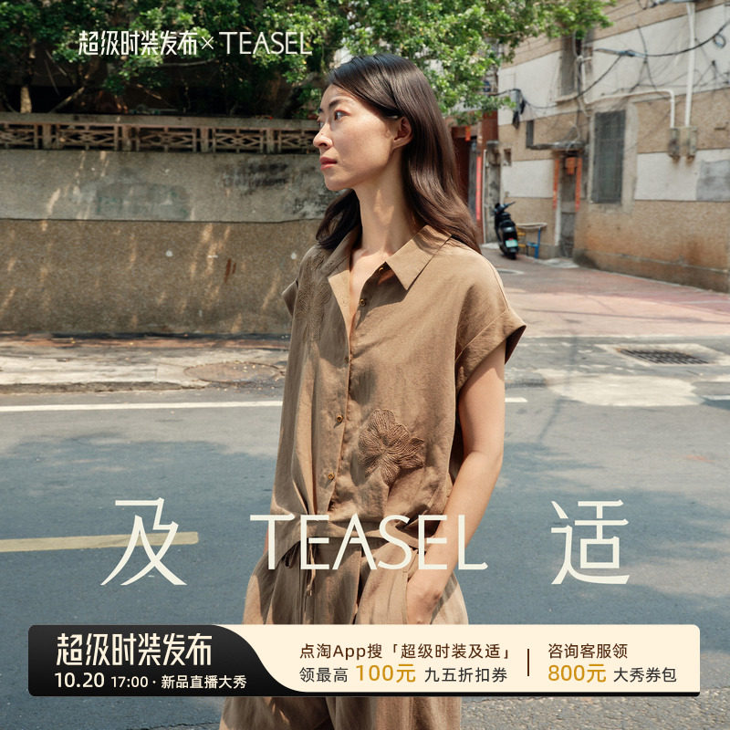 TEASEL「丝韵流光」莱赛尔亚麻刺绣设计感小飞袖衬衫半身裙套装