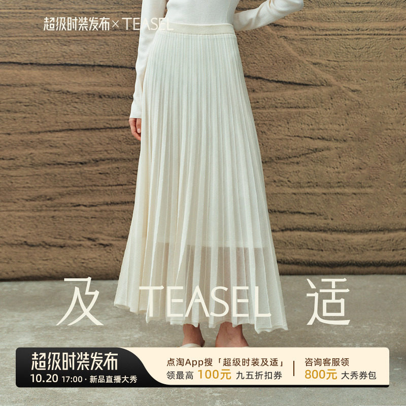 TEASEL「褶影流光」优雅飘逸长绒棉混纺显瘦百褶裙高腰针织半裙