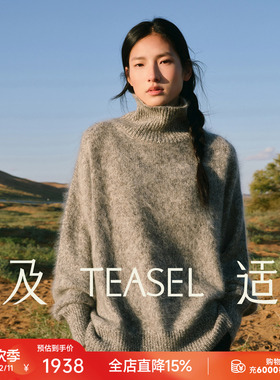 TEASEL「绒雾梦境」100羊绒拉绒高领宽松云感亲肤软糯保暖毛衣