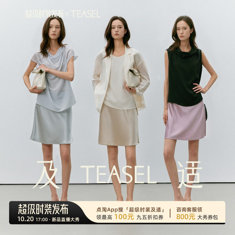 TEASEL「碧宙流光」日本进口醋酸斜裁缎面丝滑鱼尾松紧腰A字短裙