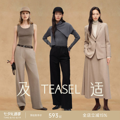 TEASEL「暖绒雾语」羊绒羊毛大女主时尚直筒西裤/松紧裤/经典伞裙