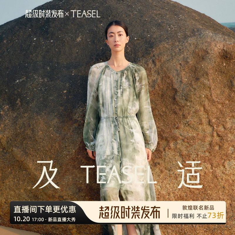 TEASEL「绿影流光」真丝弹力缎晕染油画度假风收腰长袖茶歇连衣裙